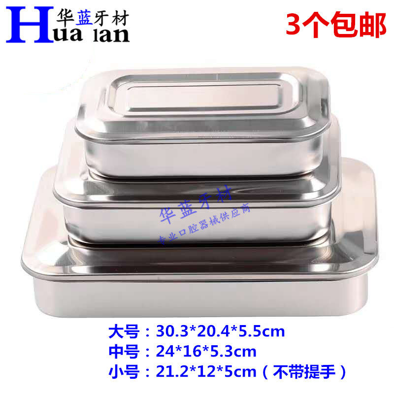 Dental covered square plate dental material stainless steel covered square plate curved plate disinfection square plate large, medium and small