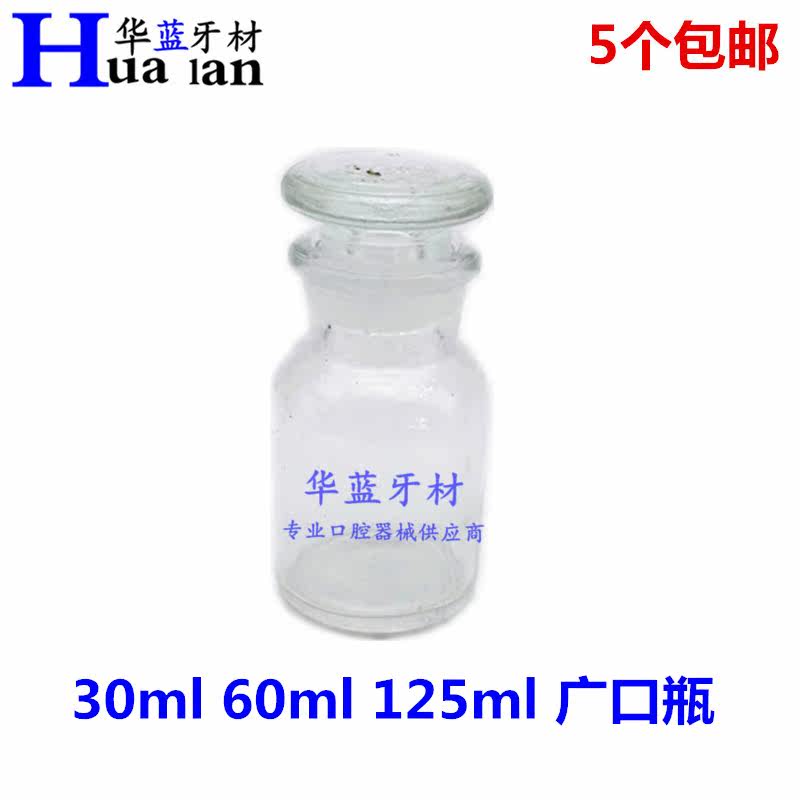 Dental material transparent wide mouth bottle 60 ml potion brown wide mouth bottle glass bottle 125 ml of alcohol bottle