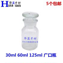 Dental material transparent wide mouth bottle 60 ml potion brown wide mouth bottle glass bottle 125 ml of alcohol bottle