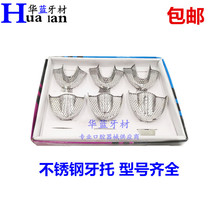 Dental Material Stainless Steel Denture Dentistry Plastic Steel Fetch Die Tray Dental toldable high temperature high pressure special price