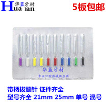 Dentistry Tubal Acupuncture Oral Homegrown With Shank Cupula Tooth Corcule Stem Myelin Handle Nerve Needle Wash Myelin 5 Plates