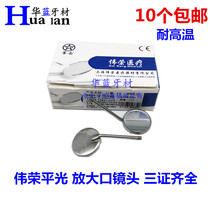 Dental Dental Dental Oral Viboom Lens Flat light enlarged mouth lens probe mouth mirror shank Check with mouth mirror tweezers