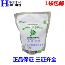Dental Material Leopard High Precision Print Film material Alginate Print Film material Shanxi Linfen ACC chameleon film material