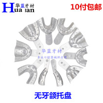 Dental toothless jaw tray Oral plastic-steel dental Tootto tray aluminum tooth holder with hole aluminum tooth holder No-hole aluminum tooth holder