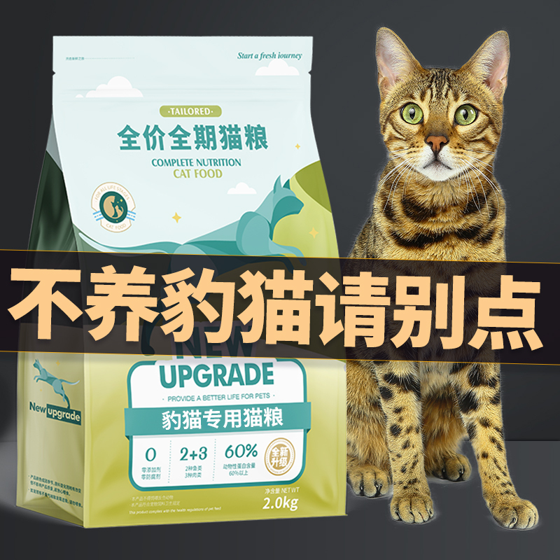 Leopard Cat Special Cat Food, Fresh Meat Freeze-Dried, for Adult and Young Cats, Top Ten Complete Nutrition Brands, 4 Pounds, 10kg Packs, Ranking