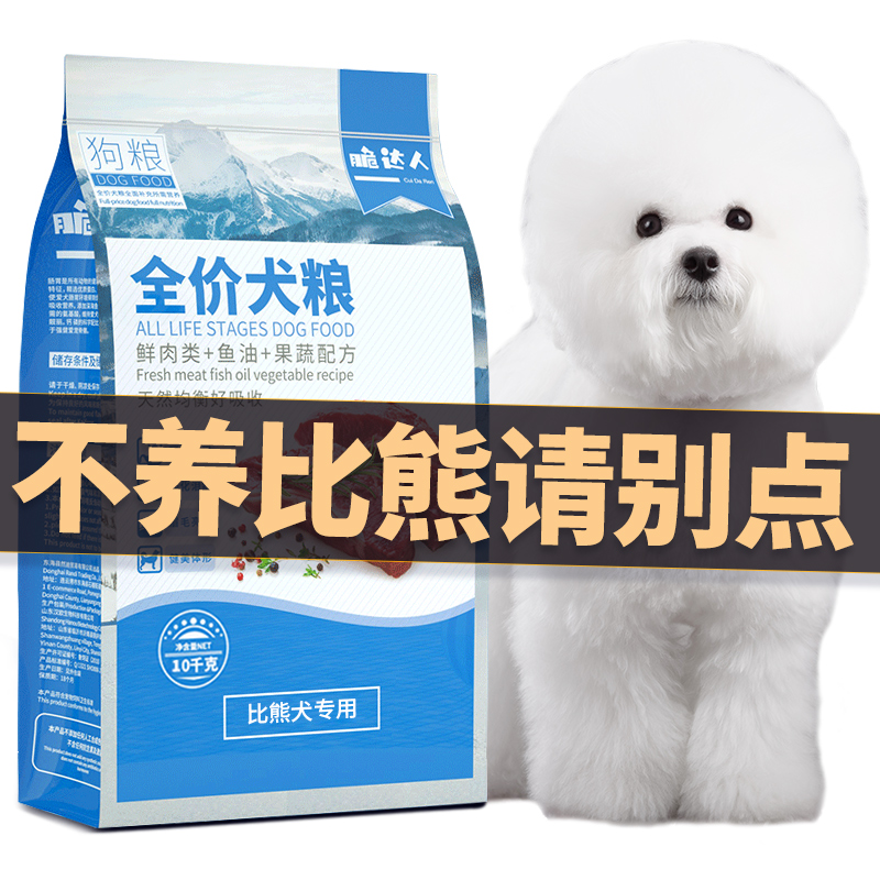 More than a bear dog food puppy dog adult dog dedicated low salt beauty hair to tears white small dog special natural 10kg20 catty