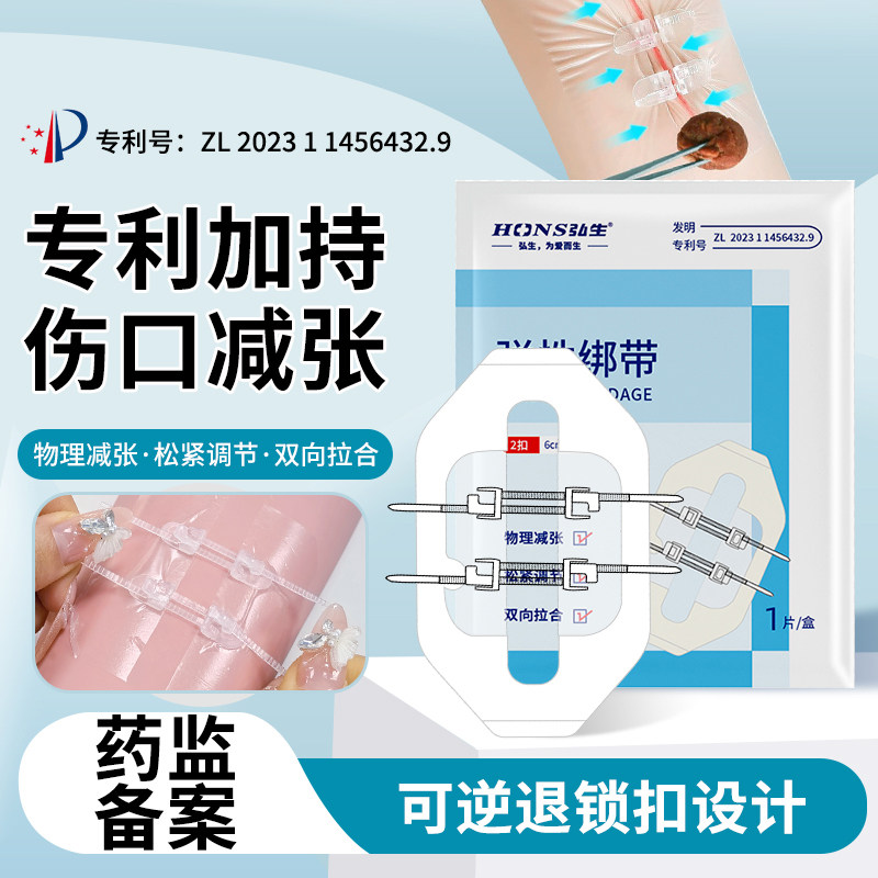 医用减张贴皮肤减张器儿童疤痕伤口拉合免缝针缝合器拉链式创口贴