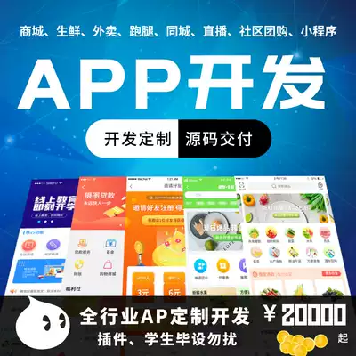 APP development customized delivery running legged software development Live APP task small program custom Mall APP development