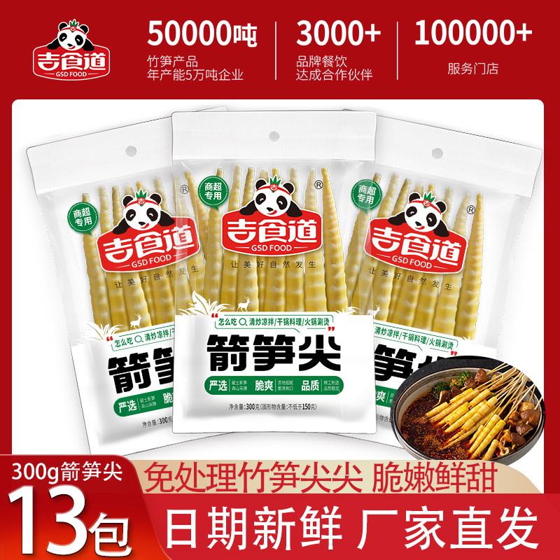 Gioesophageal wild arrow shoots 300g * 13 bags whole box Sichuan clear water fresh bamboo shoots commercial hot pot food ingredients-Taobao