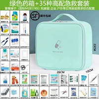 【SF Express】 зеленый+35 высококачественных материалов для первой помощи