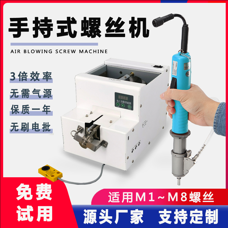 Fully automatic screw machine hand-held Chunyun locking screw one out two three four feeding arrangement machine factory direct sales