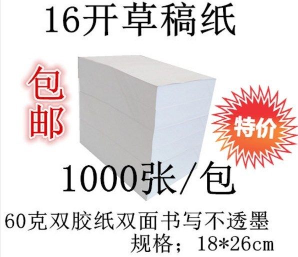 a4 paper office book white college students calculate waste paper cheap pure white draft paper a4 affordable load 1000 sheets students