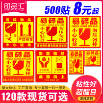 Printed goods Hui fragile goods label sticker sticker logistics express delivery this side up warning label is strictly forbidden to turn upside down carefully do not press do not fall can be customized