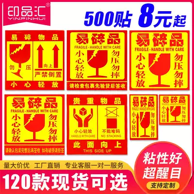 Printed products, fragile products, label stickers, self-adhesive label box stickers, logistics express delivery, this face-up warning label is strictly prohibited to be upside down, be careful, don't press, don't fall, can be customized