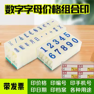 Asiainfo Digital date stamp Adjustable year, month, day, free combination Ink-back stamp Movable type stamp Number Number price Atomic letter stamp Small single printing artifact Uppercase numeral Large
