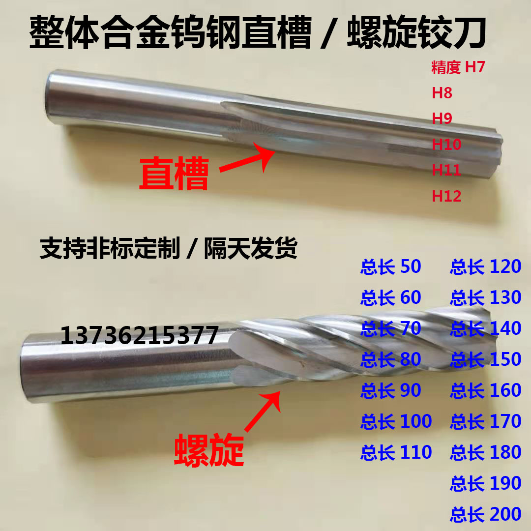 Overall alloy tungsten steel straight groove spiral reaming knife 3 83 3 84 3 85 3 86 3 87 3 88 3 89h7-Taobao
