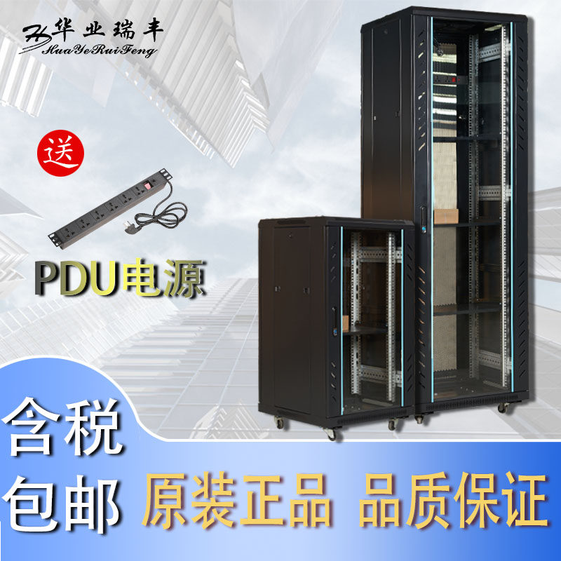 Huaye Ruifeng Thickened network cabinet 1.2 meters 24U weak current box 1 meters 19U server cabinet 1.6 meters monitoring cabinet 42U monitoring cabinet wall mounted switch cabinet UPS rack can be customized