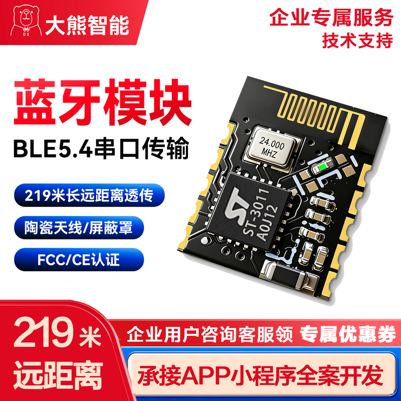 Bluetooth Module Ble5.4 Wireless Dual-Mode St Low-Power Chip High-Speed Serial Port Transparent Transmission Rtk Long-Distance Dx32