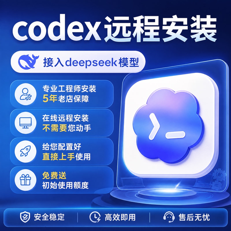Codex Remote Installation/Configuration/Building/Mac/Win/Accessing Deepseek/Install and Use Directly