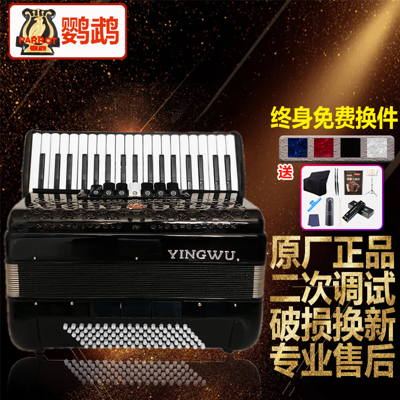 Parrot brand YINGWU adult accordion 60 96 120 bass four rows spring 41 keys beginner professional instrument