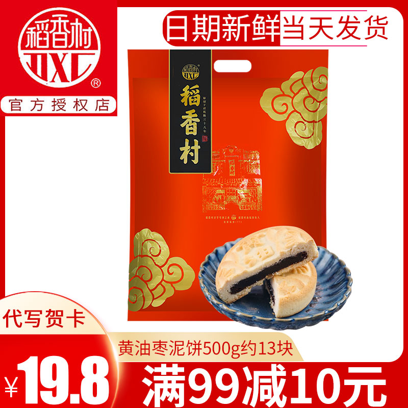 Daoxiangcun butter jujube cake Suzhou pastry snack snack specialty bulk snack pastry 500g Su eight pieces