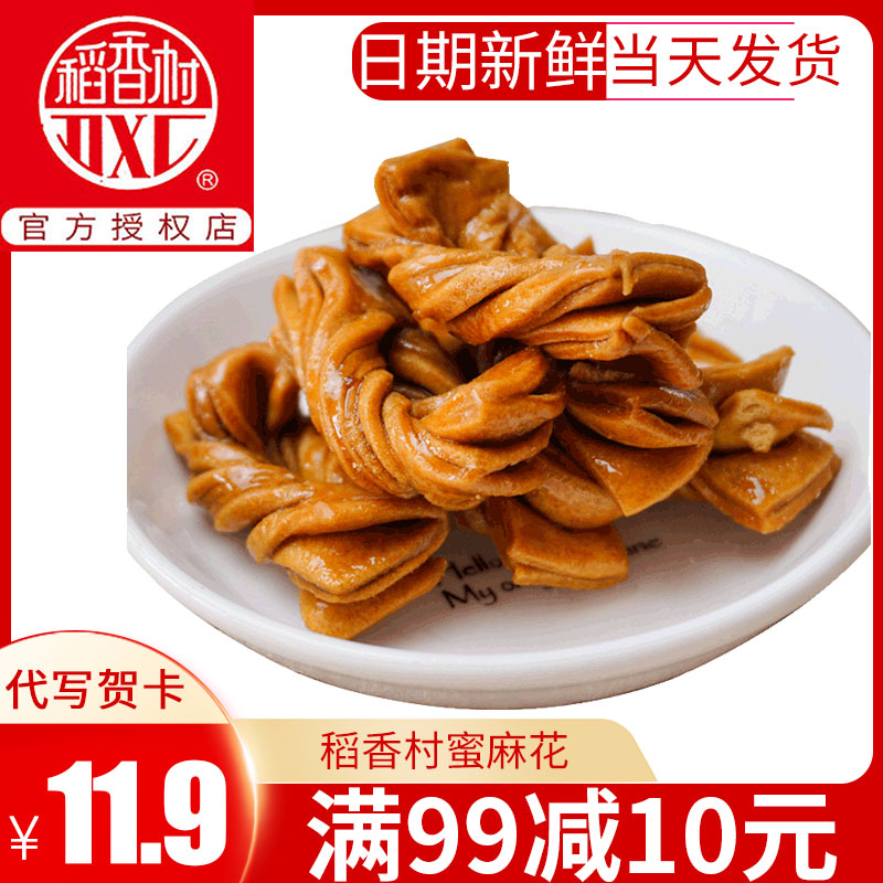 Rice village small flavor sliced flavor snack snack with crispy red glucose linen flavor 500g