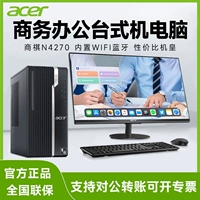 Acer/宏碁 Shangqi SQN4270 Core Series I7 Home High -End Learning Game Game Brand Brand Tabletop High -Match Design Полный набор бизнес -мини -консольные компьютеры