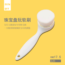 Wen play super soft brush Jewelry stone jade maintenance protection pine stone plate play tools Hetian Jade cleaning fine brush