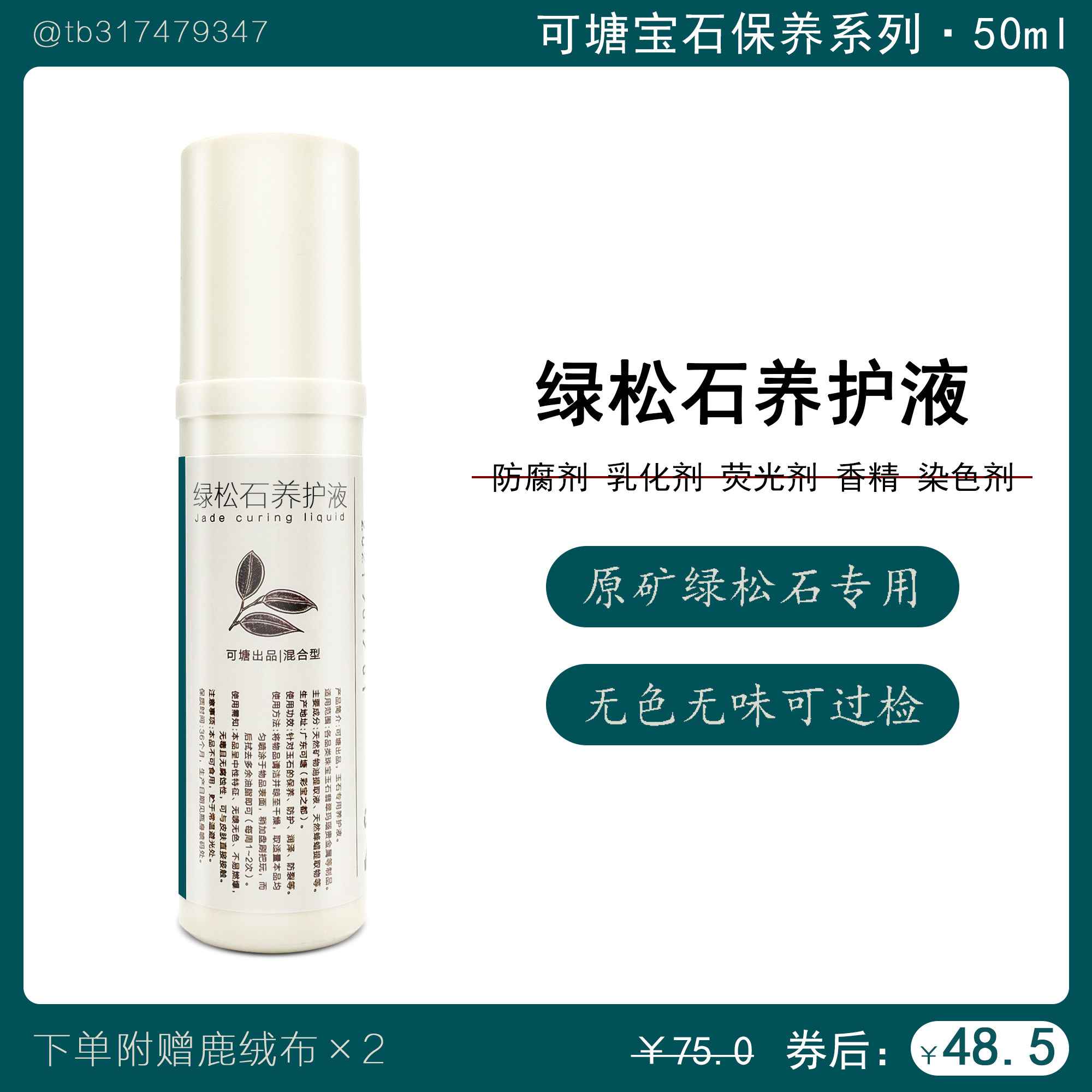 Cotang turquoise maintenance liquid pine bubble oil special oil can be overchecked turquoise plate to play color maintenance oil