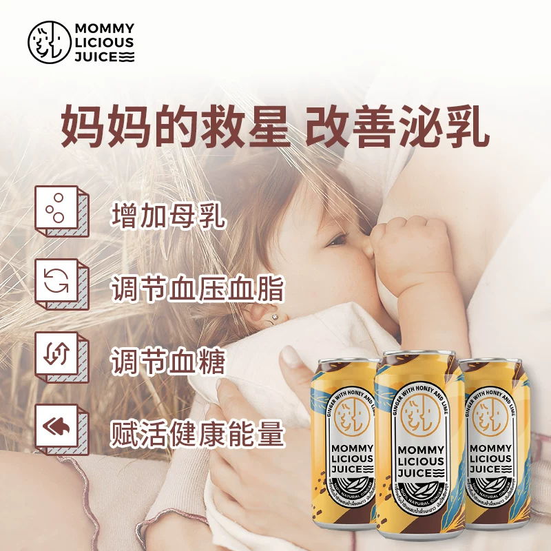 Тайландский Mommylicious напиток с імбирём мёдом лимоном молочный экстракт для стимуляции лактации и снижения молока 180 мл*3