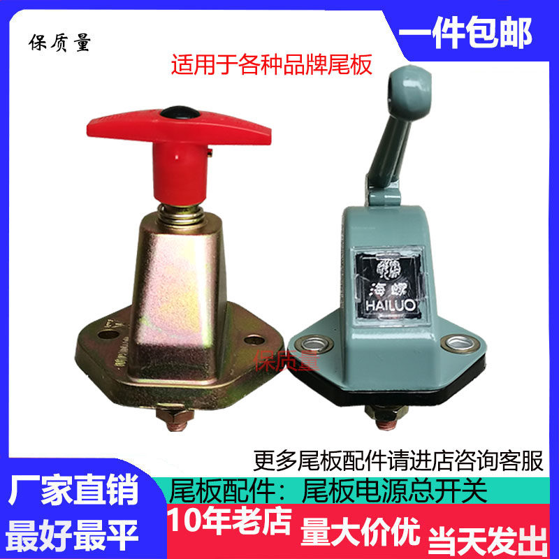 Car tailboard Kai Chapo upright anti-earth leakage modified battery power off total switch large truck agricultural vehicle power switchboard