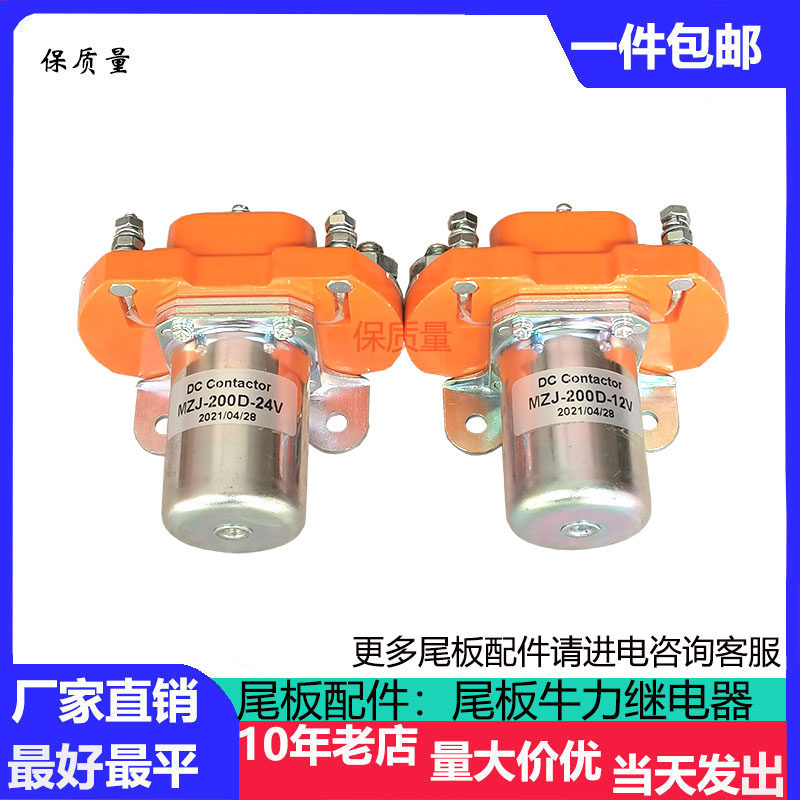 Automotive Tailboard Accessories Lifting Platform Bull Force Power Station Relay Hydraulic Wagon Tailboard Power Unit Contactors