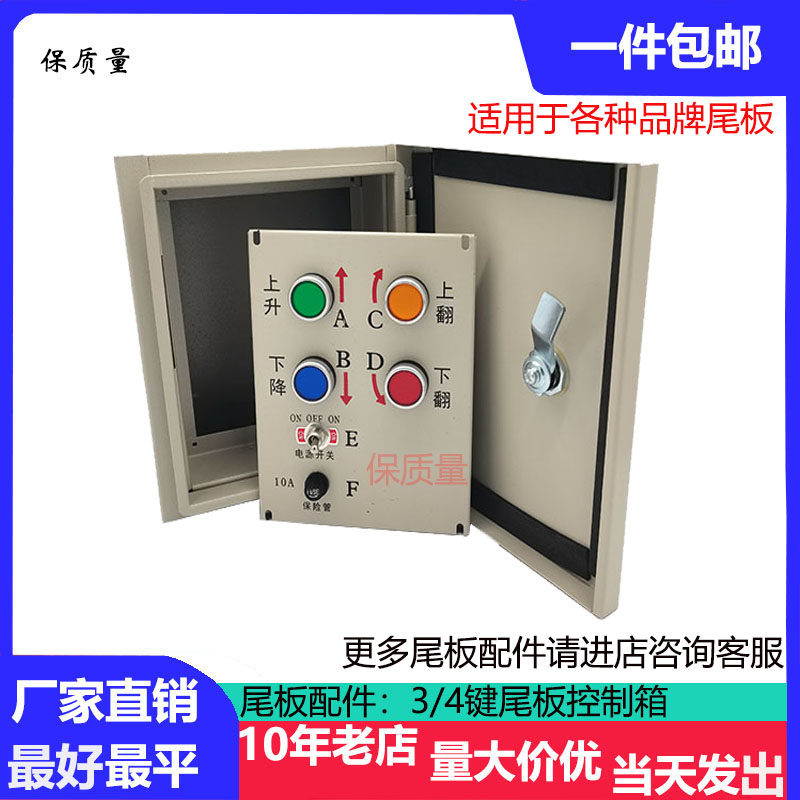 Automotive Tailboard Accessories Kai Jo Lizulian to achieve 3 key 4 keying box to apply various tailboard control boxes