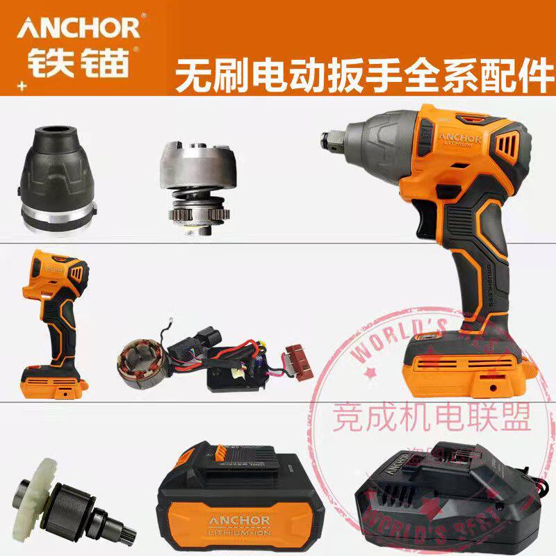Iron anchor electric screwdriver accessories brushless nude body battery charger housing switch
