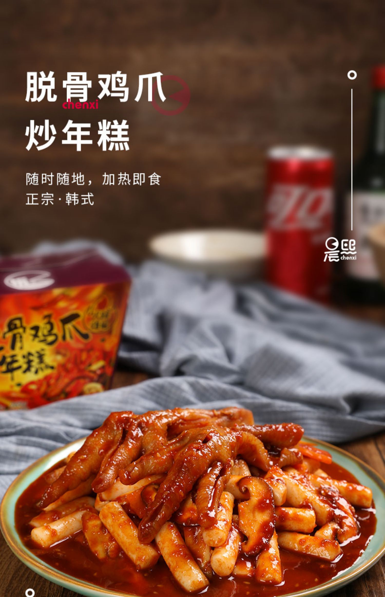 【9.9秒杀！】脱骨鸡爪炒年糕265g