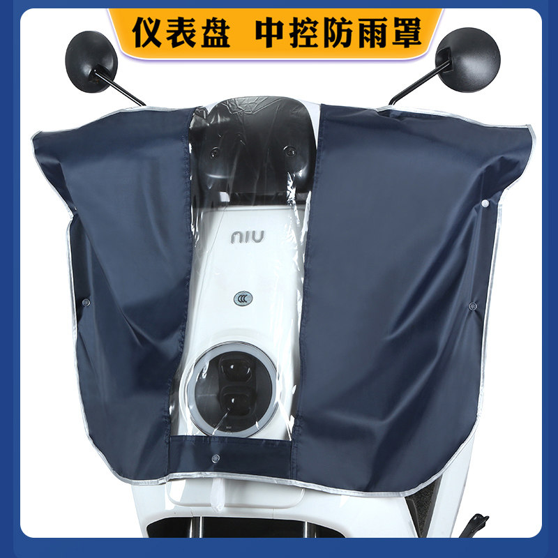 Pea Rain Upgrade Lengthened Electric Scooter Head Anti-Rain Hood Handlebars Dashboard Middle Control Waterproof Hood Protective Sleeves-Taobao