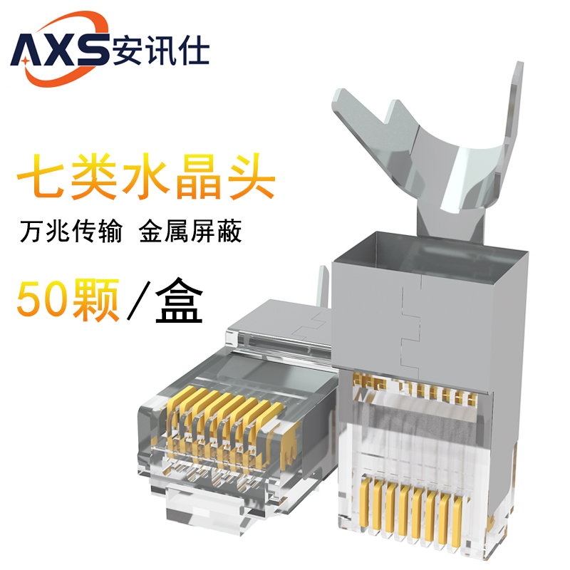 Super five class six class seven shield 8P8C home monitoring network cable docking head RJ-45 standard jumper crystal head