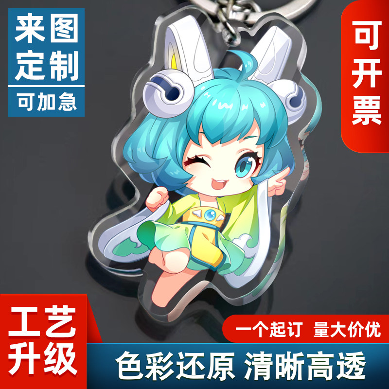 Acrylic key chain chain custom diy creative personality photo custom small pendant anime cartoon couple custom