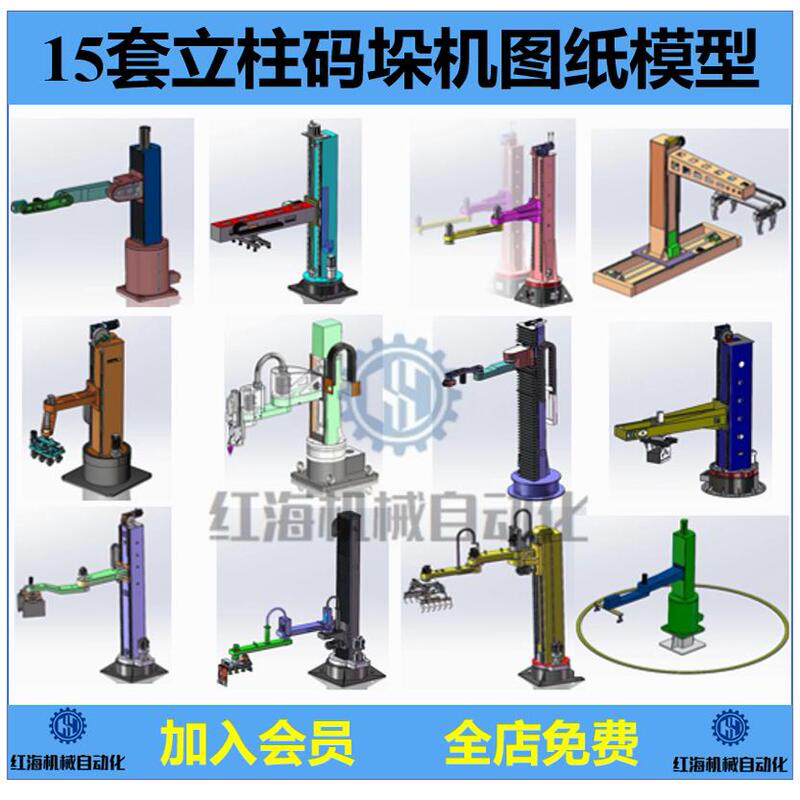 15 Sets of Column Stacking Machine Solidworks 3D Model Drawings Column Stacking Machine 3D Model Drawings 15 Sets of Column Stacking Machine Solidworks 3D Model Drawings Column Stacking Machine 3D Model Drawings