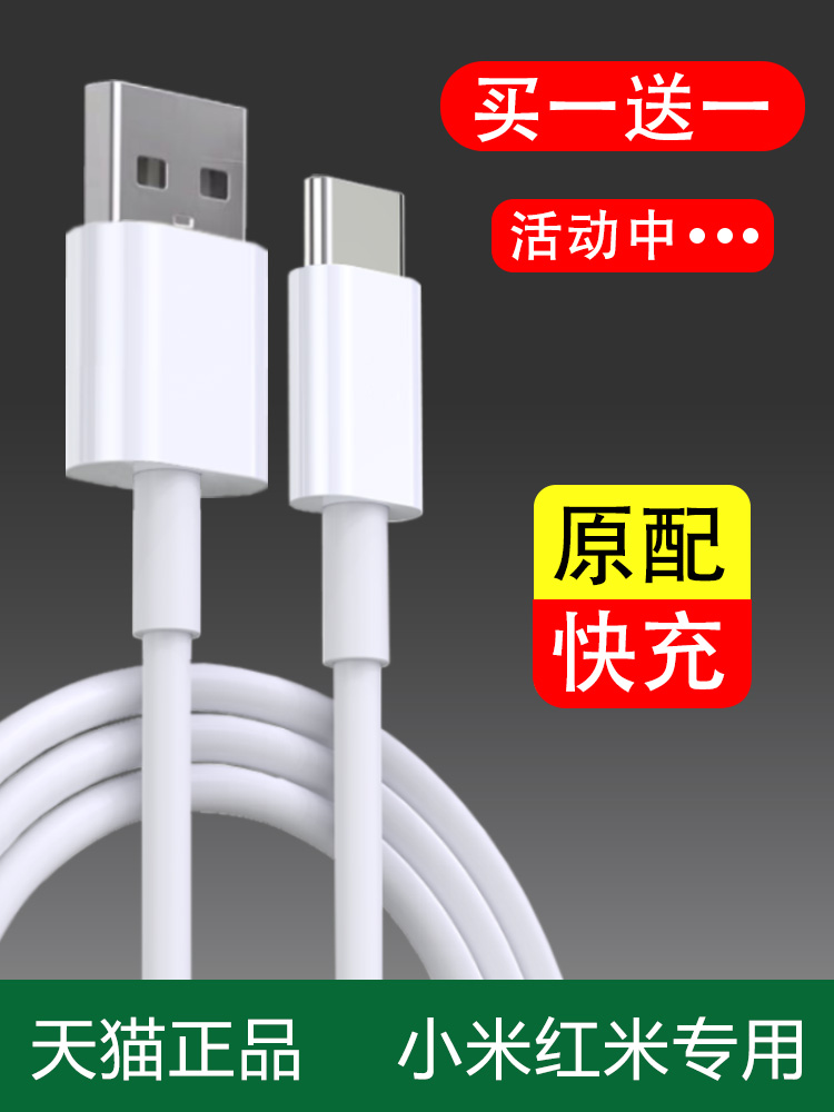 Suitable for Xiaomi 5x 6x 6x line 4c 4s charging line 8se max2 3 mix2 3 flash charge typec mobile phone fast charging 8-six note2 3 flash charge