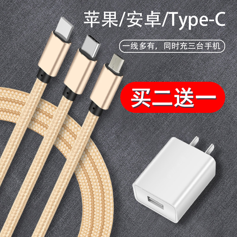 One Drag Triple Multifunction Charger Data Wire Almighty Universal Mobile Phone Bull Fast Charge Multipurpose Three-in-one Fast Android Apply Apple Vivo Huawei Plug On-board Car Oppo Xiaomi