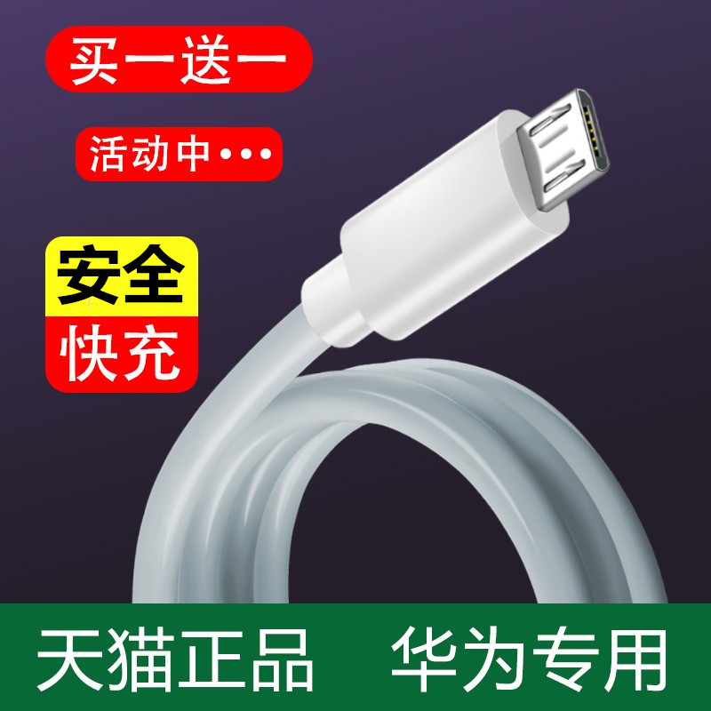 Suitable for Huawei data mate8 mate8 8x g9 g9 youthful version glory 5x brisk playing 6x McMans 6 phone 4 universal 6plus charging line 7c Quick charge André Android 2 m 2 m 3 m 20