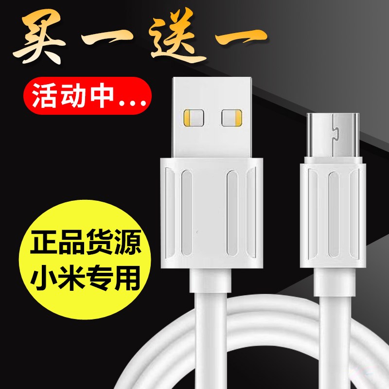 Applicable red rice note5 data 5plus 5plus charger note4x mobile phone 7 fast charge 6pro5 official 4x original fit note5a Xiaomi 4 Android Play mobile charge