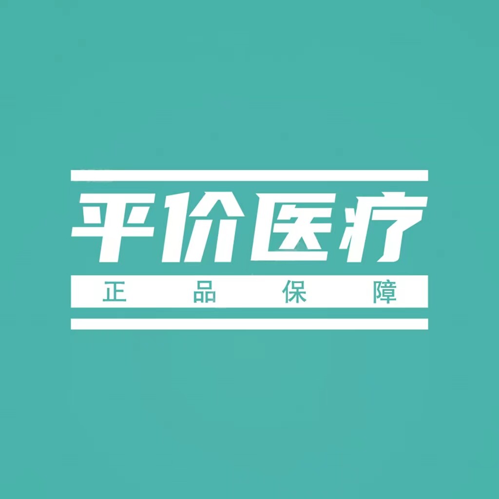 平价医疗用品折扣店
