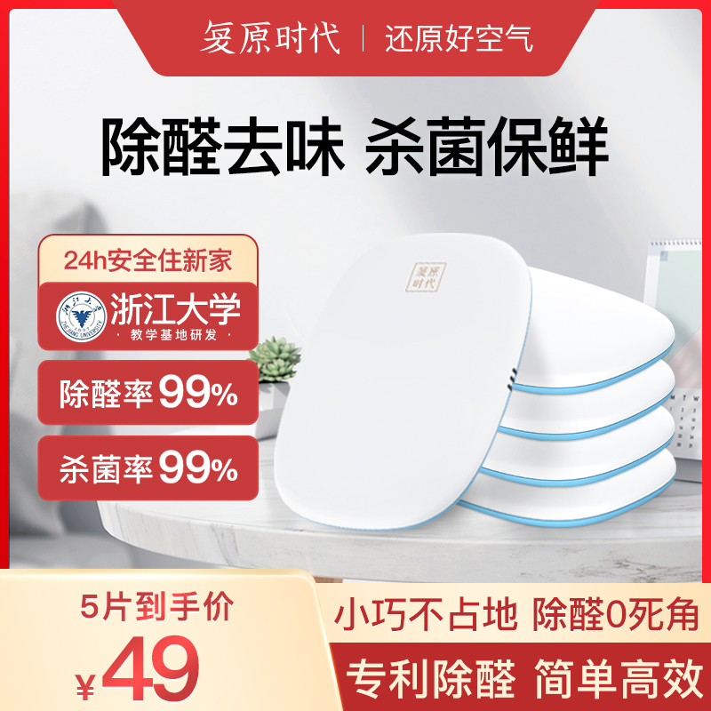 Recovery era in addition to formaldehyde new house household deodorant non-activated carbon to formaldehyde pregnant women safe strong purification card