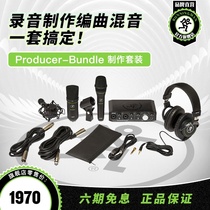 RunningMan Meiji Meiqi Producer Bundle Production Set Recording live sound card microphone