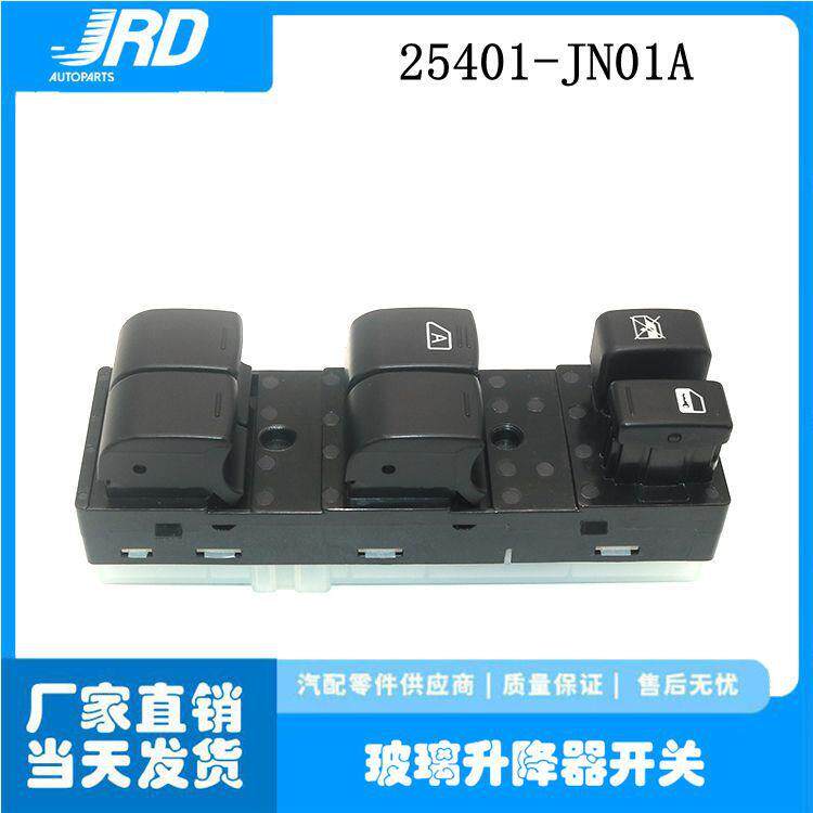 Подъемное приспособление 25401jn01a适用于尼桑天籁250左前玻璃升降器开关总成25401-jn01a