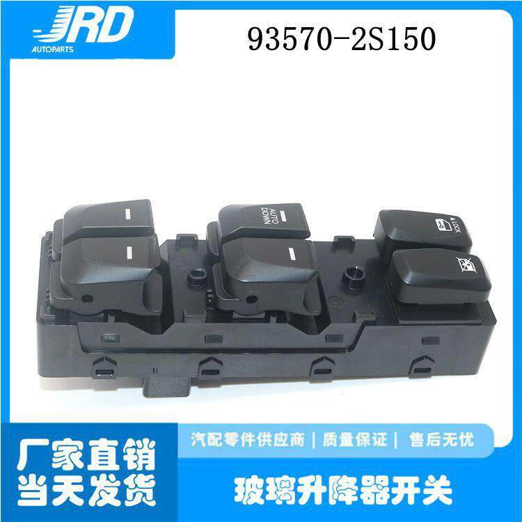 Подъемное приспособление 93570-2s150玻璃升降器电动车窗左前门开关高配适用于现代ix35 Подъемное приспособление 93570-2s150玻璃升降器电动车窗左前门开关高配适用于现代ix35