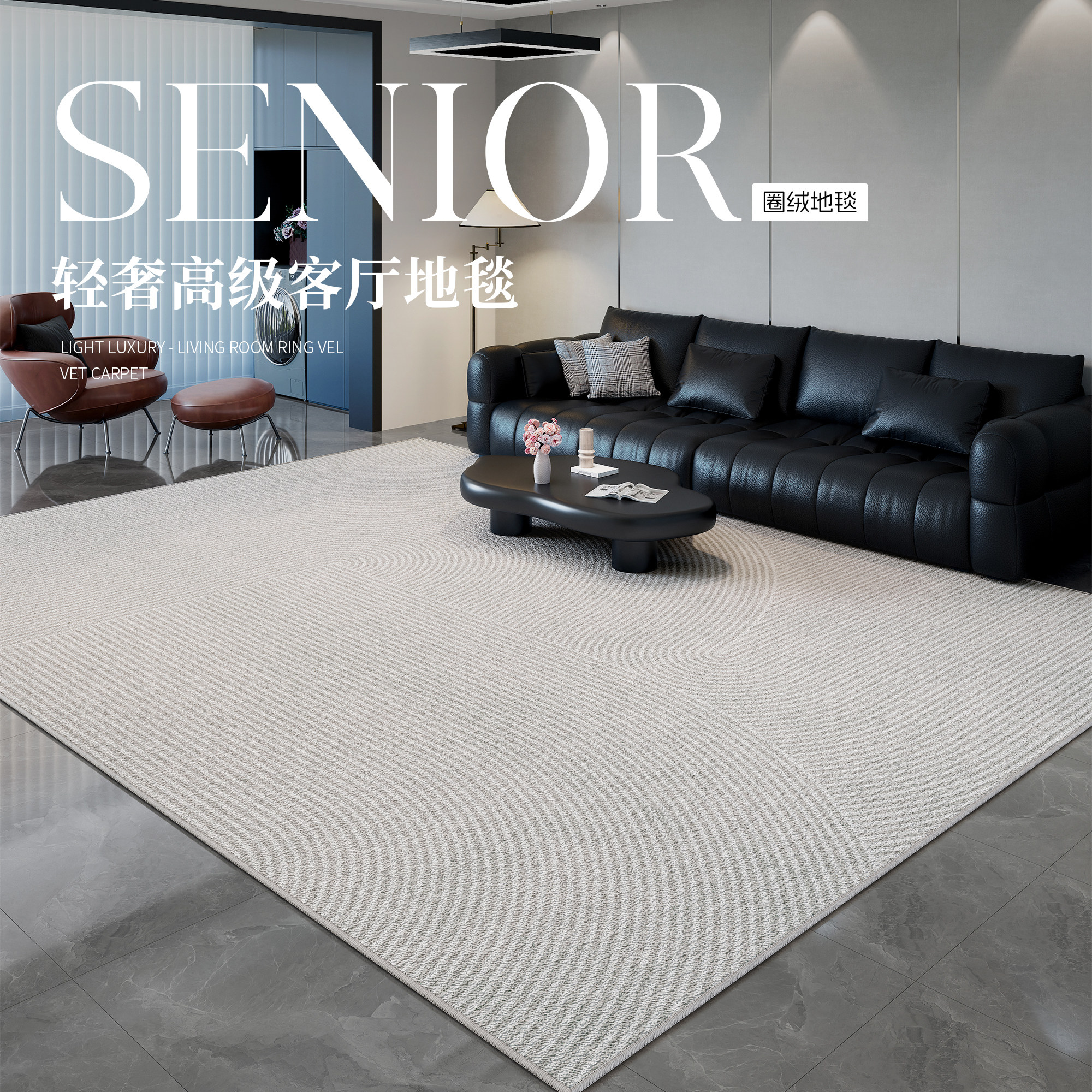 Carpet living room 2026 new no-wash, wipeable, no-care light luxury high-end large-area full-cover sofa coffee table blanket