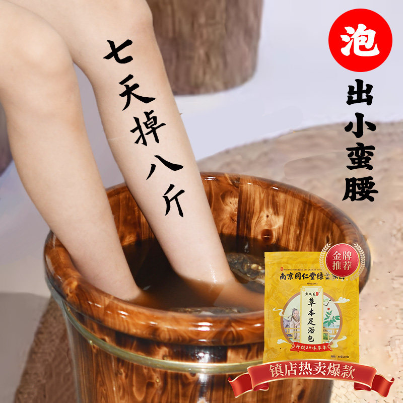 Small Red Book Recommended Hot Sell 100 thousand Zhang JiNi Tongan Herbal Foot Bath Bag Easy To Grease And Still You Have A Small Brute-Taobao